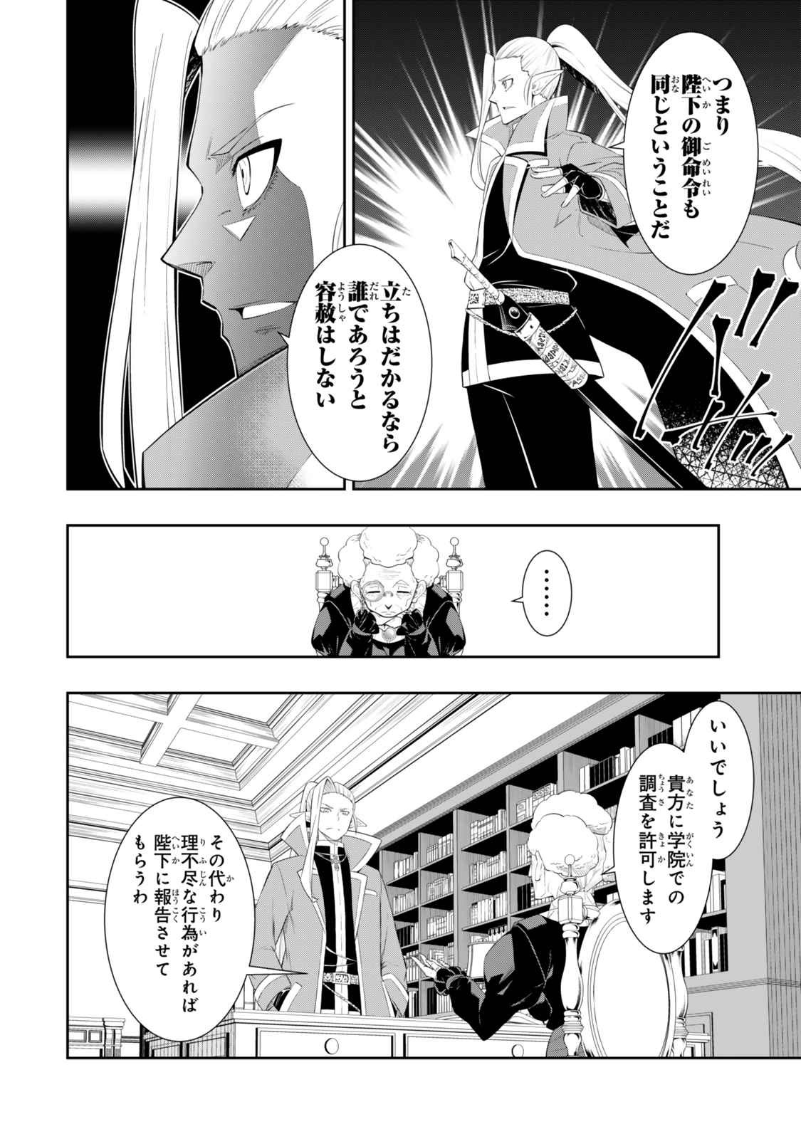 異世界魔王と召喚少女の奴隷魔術 Chap 114.2 - Next Chap 115.2
