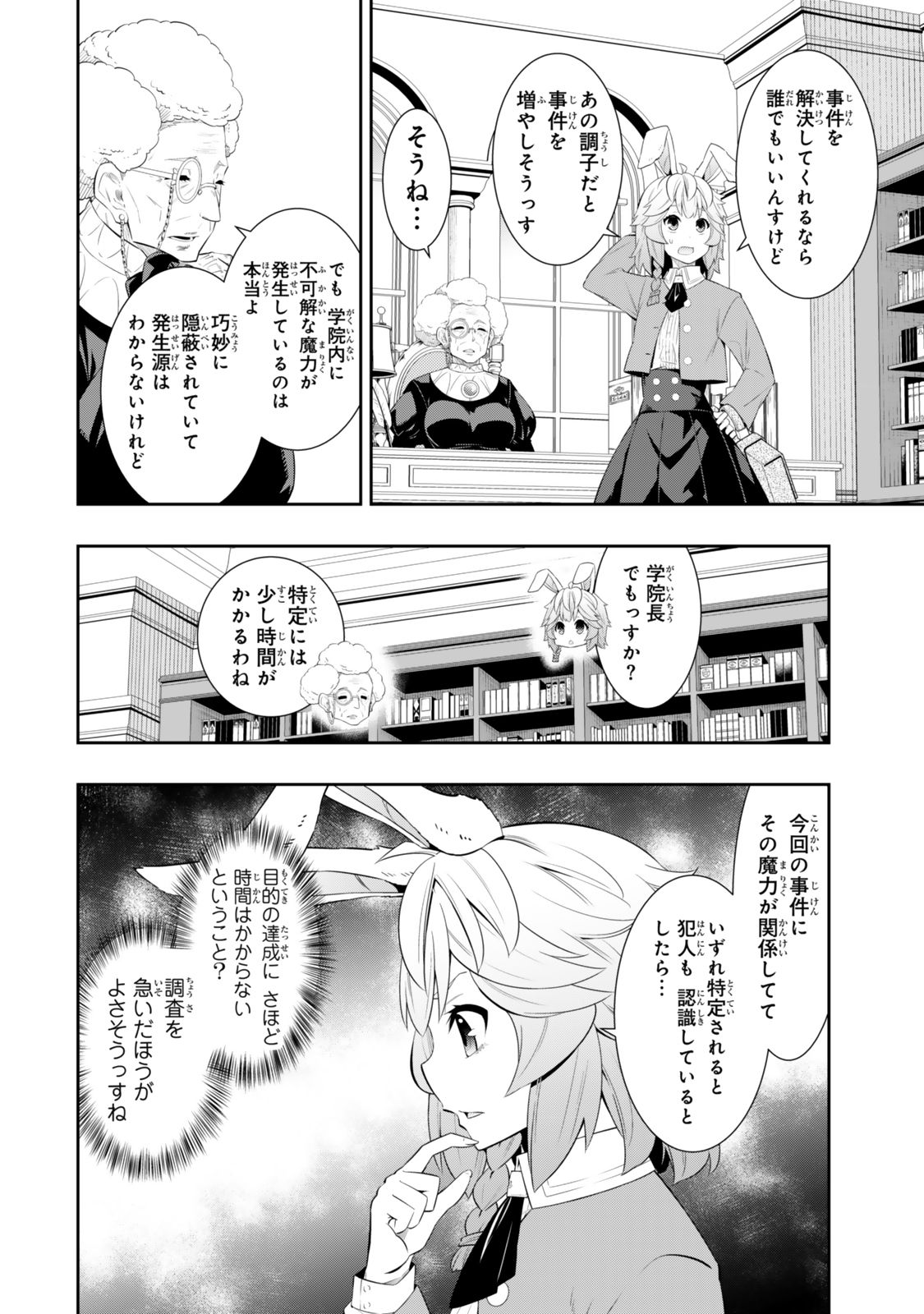 異世界魔王と召喚少女の奴隷魔術 Chap 114.2 - Next Chap 115.2