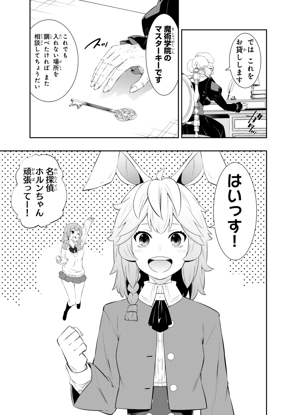 異世界魔王と召喚少女の奴隷魔術 Chap 114.2 - Next Chap 115.2