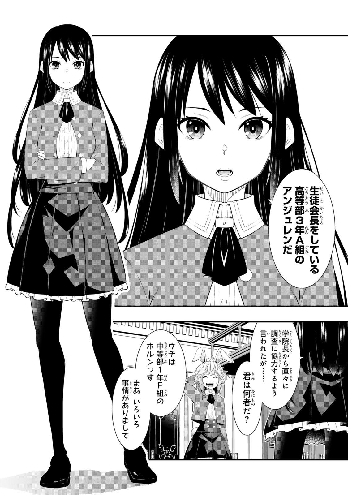 異世界魔王と召喚少女の奴隷魔術 Chap 114.3 - Next Chap 115.3