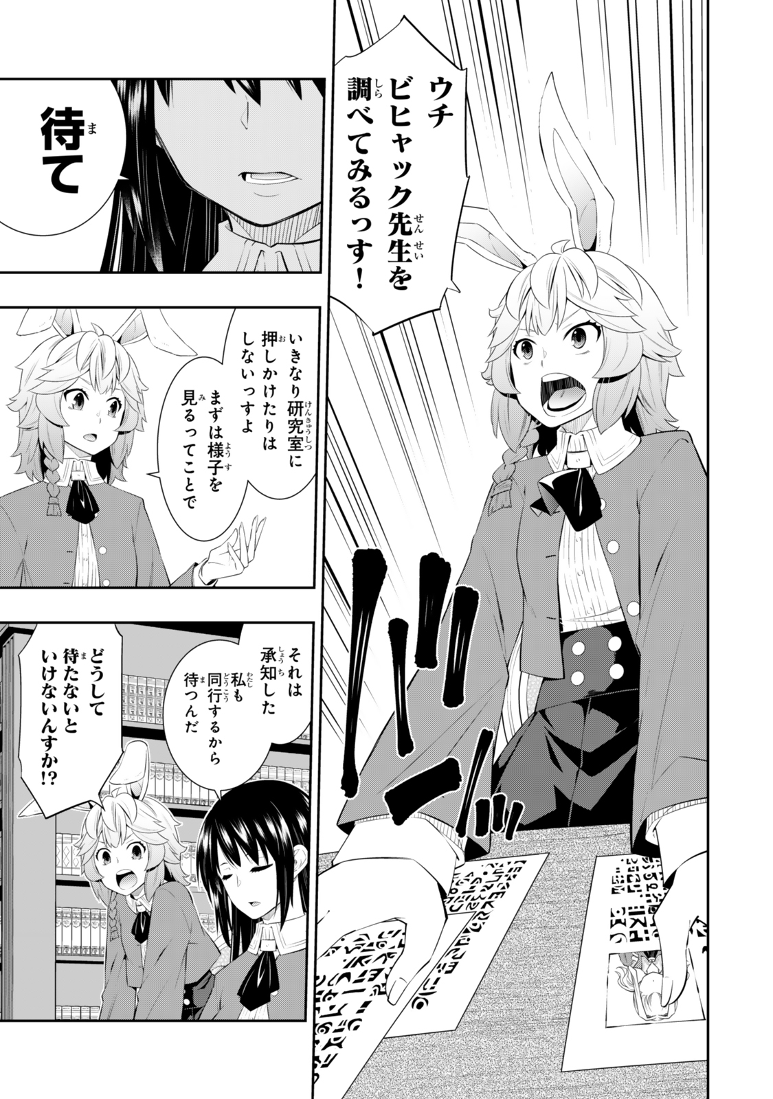異世界魔王と召喚少女の奴隷魔術 Chap 114.3 - Next Chap 115.3