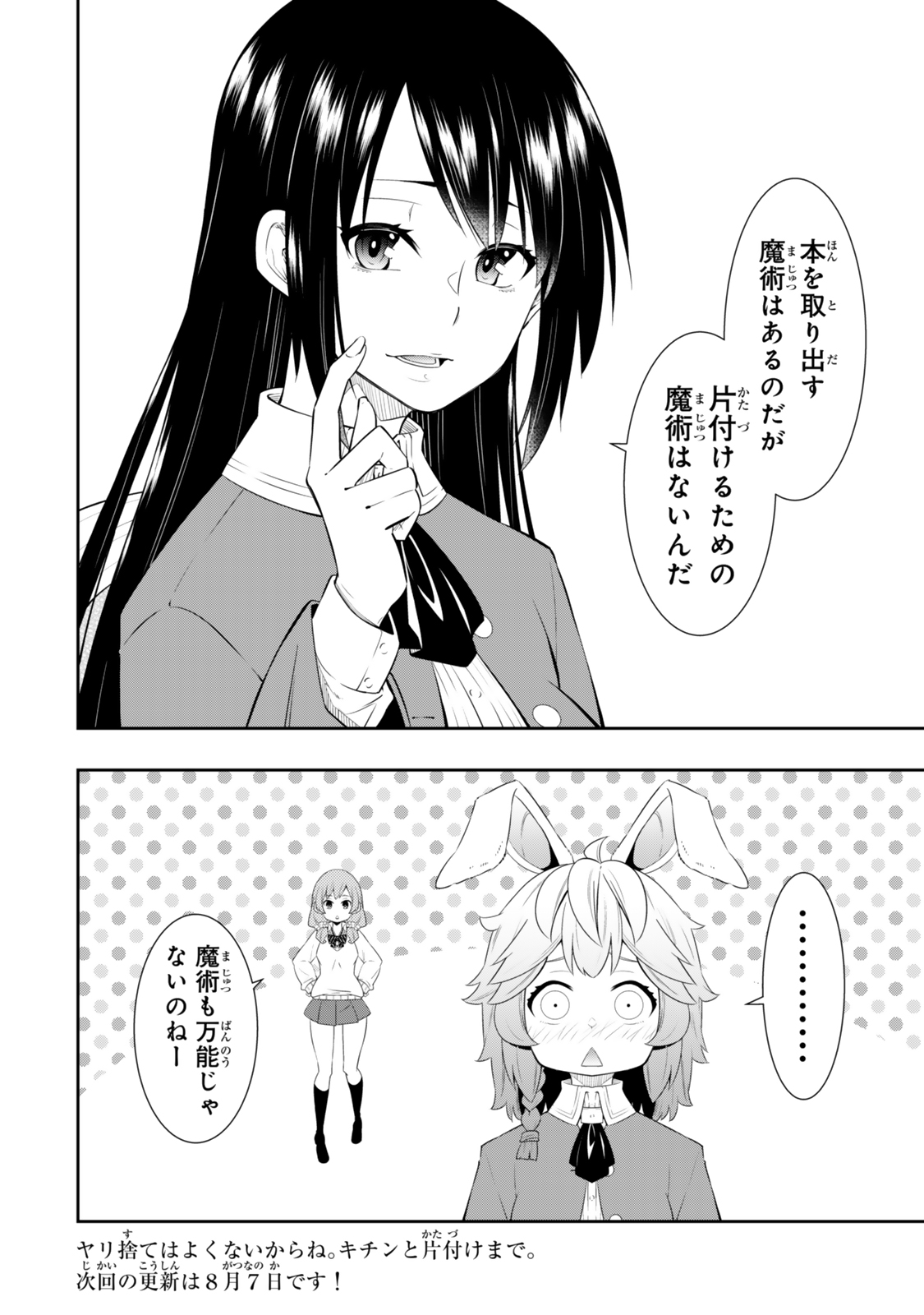 異世界魔王と召喚少女の奴隷魔術 Chap 114.3 - Next Chap 115.3