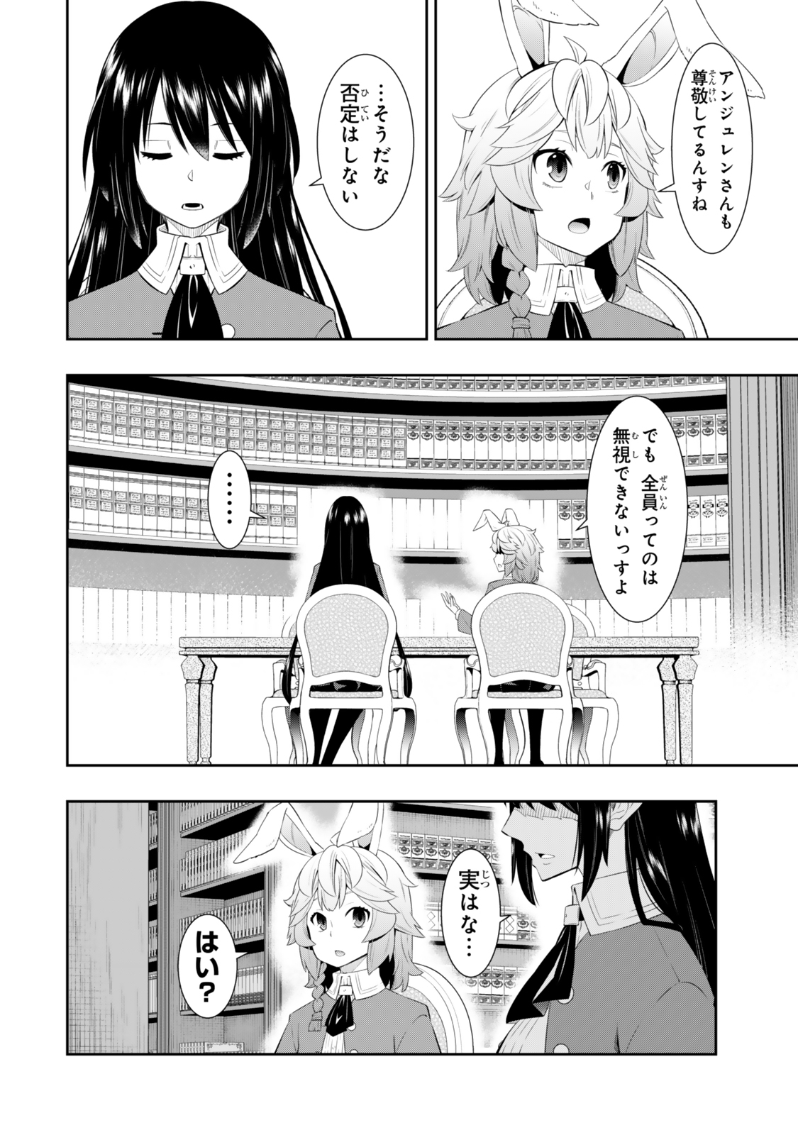 異世界魔王と召喚少女の奴隷魔術 Chap 114.3 - Next Chap 115.3