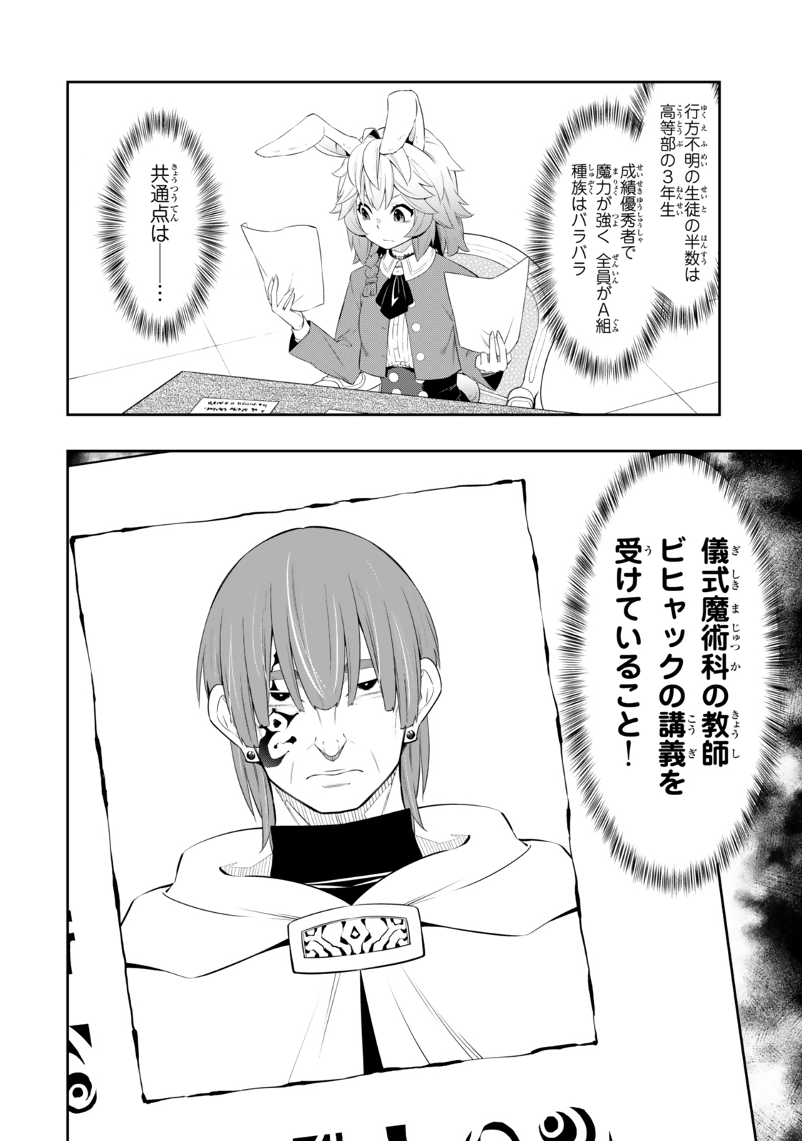 異世界魔王と召喚少女の奴隷魔術 Chap 114.3 - Next Chap 115.3