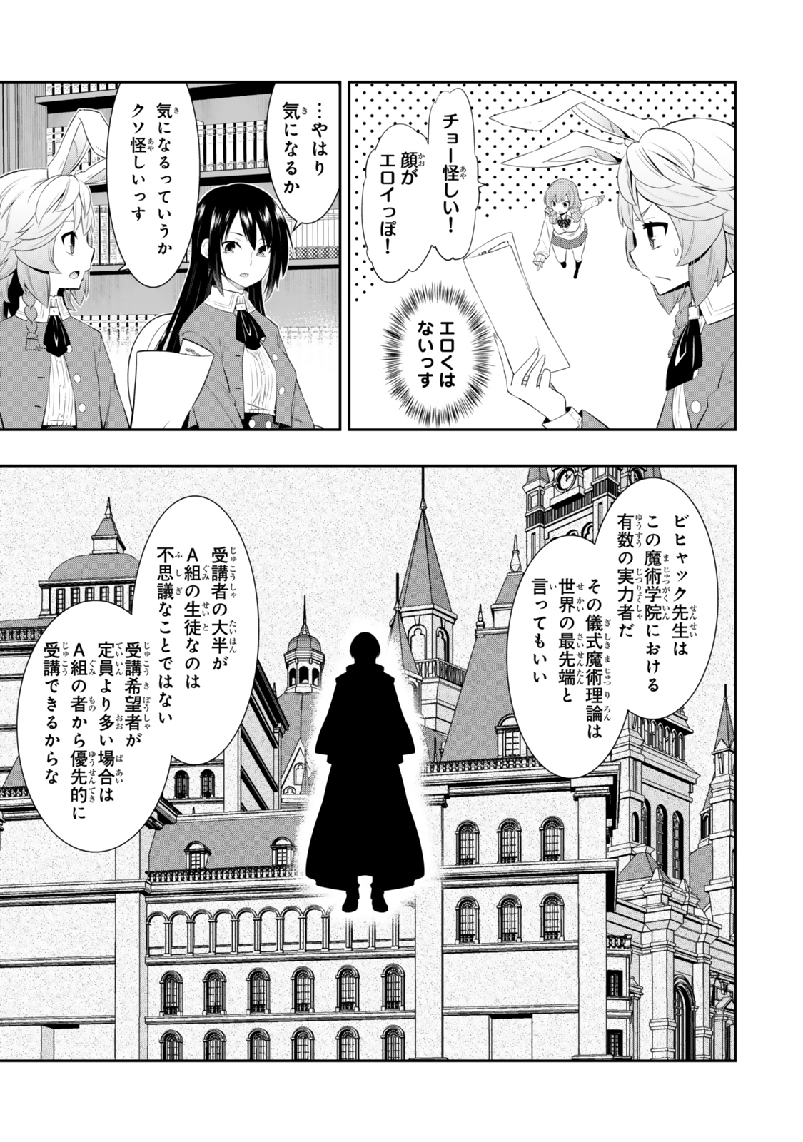 異世界魔王と召喚少女の奴隷魔術 Chap 114.3 - Next Chap 115.3
