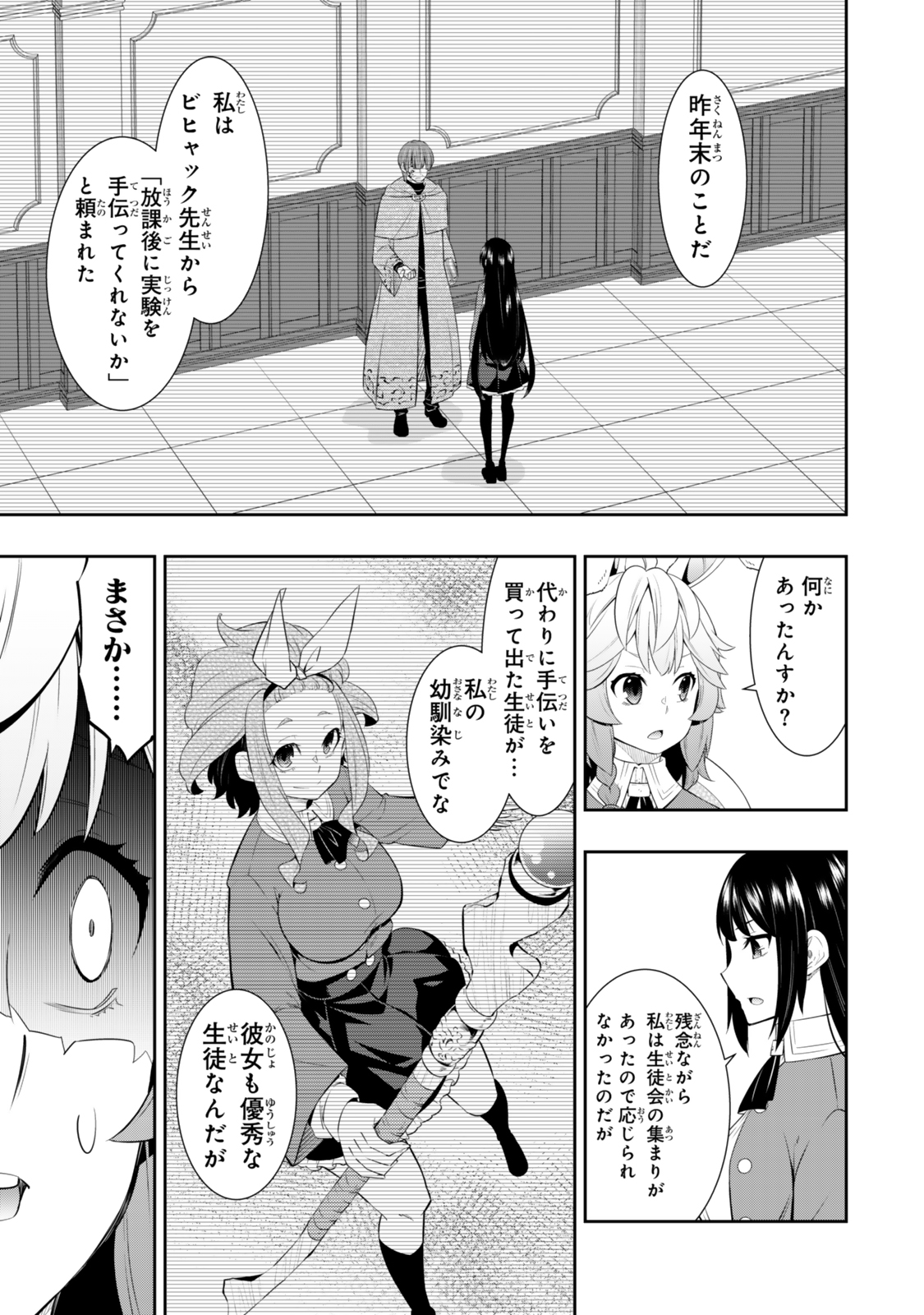 異世界魔王と召喚少女の奴隷魔術 Chap 114.3 - Next Chap 115.3