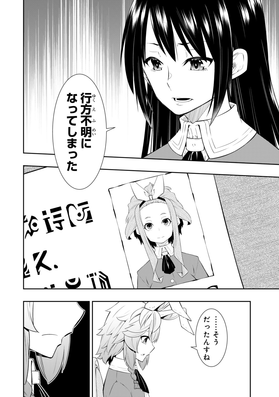 異世界魔王と召喚少女の奴隷魔術 Chap 114.3 - Next Chap 115.3