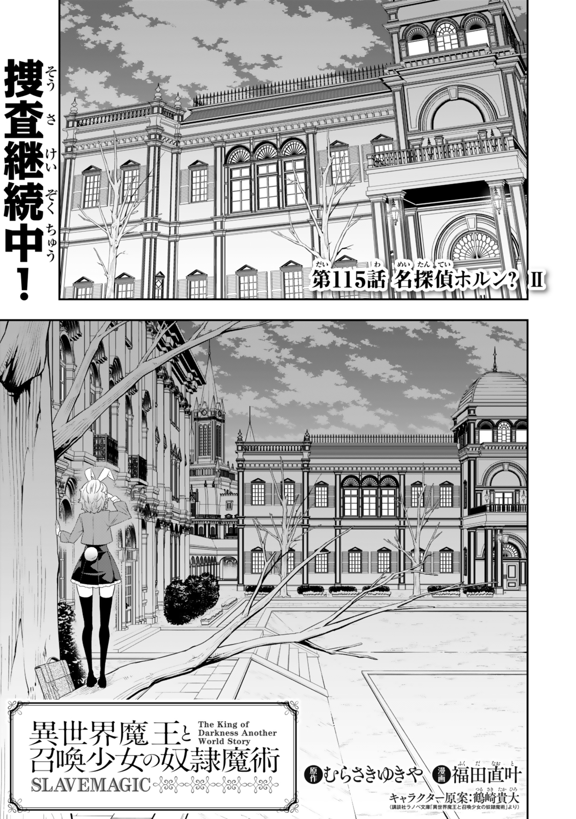 異世界魔王と召喚少女の奴隷魔術 Chap 115.1 - Next Chap 116.1