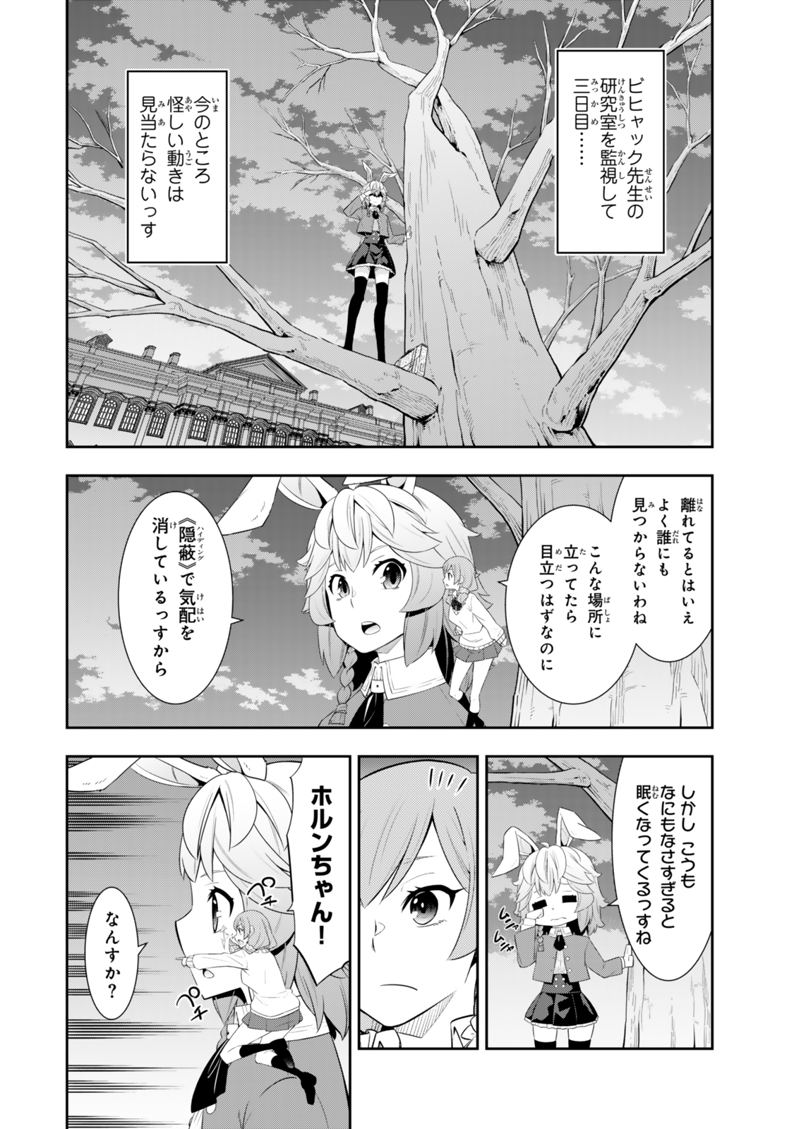 異世界魔王と召喚少女の奴隷魔術 Chap 115.1 - Next Chap 116.1
