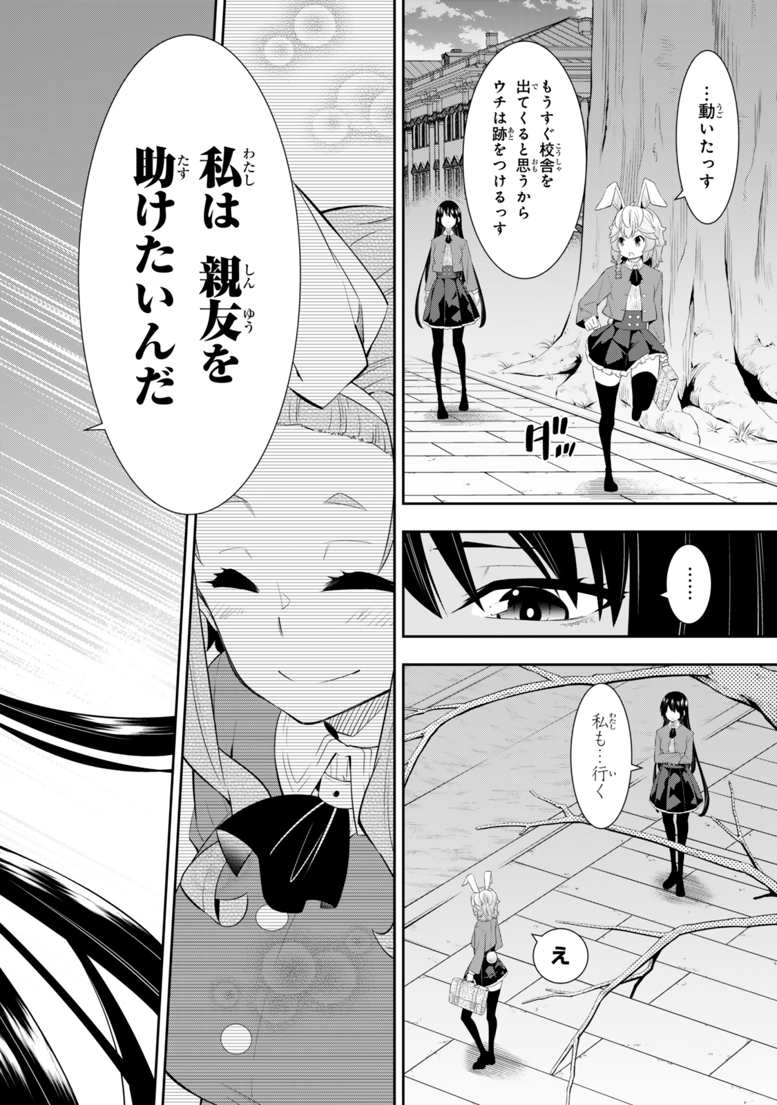 異世界魔王と召喚少女の奴隷魔術 Chap 115.1 - Next Chap 116.1