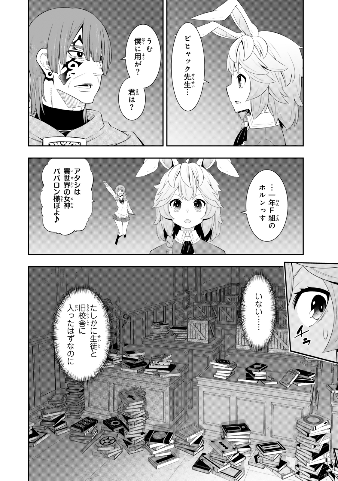 異世界魔王と召喚少女の奴隷魔術 Chap 115.2 - Next Chap 116.2