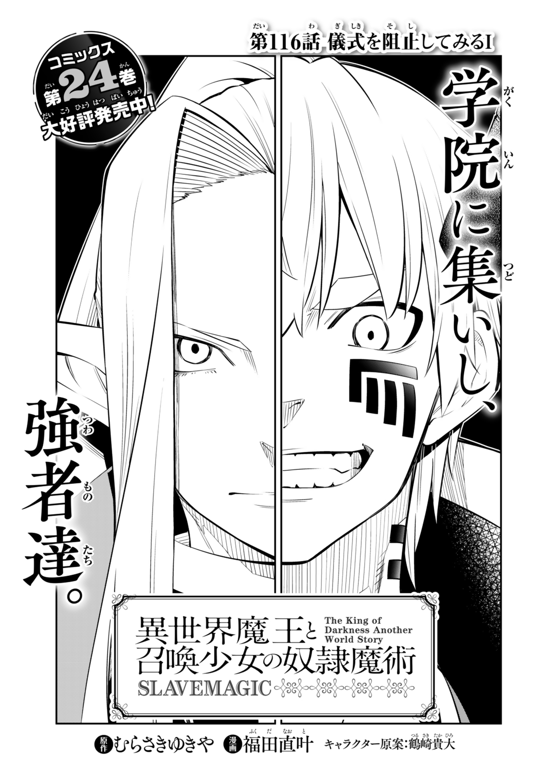 異世界魔王と召喚少女の奴隷魔術 Chap 116.1 - Next Chap 117.1