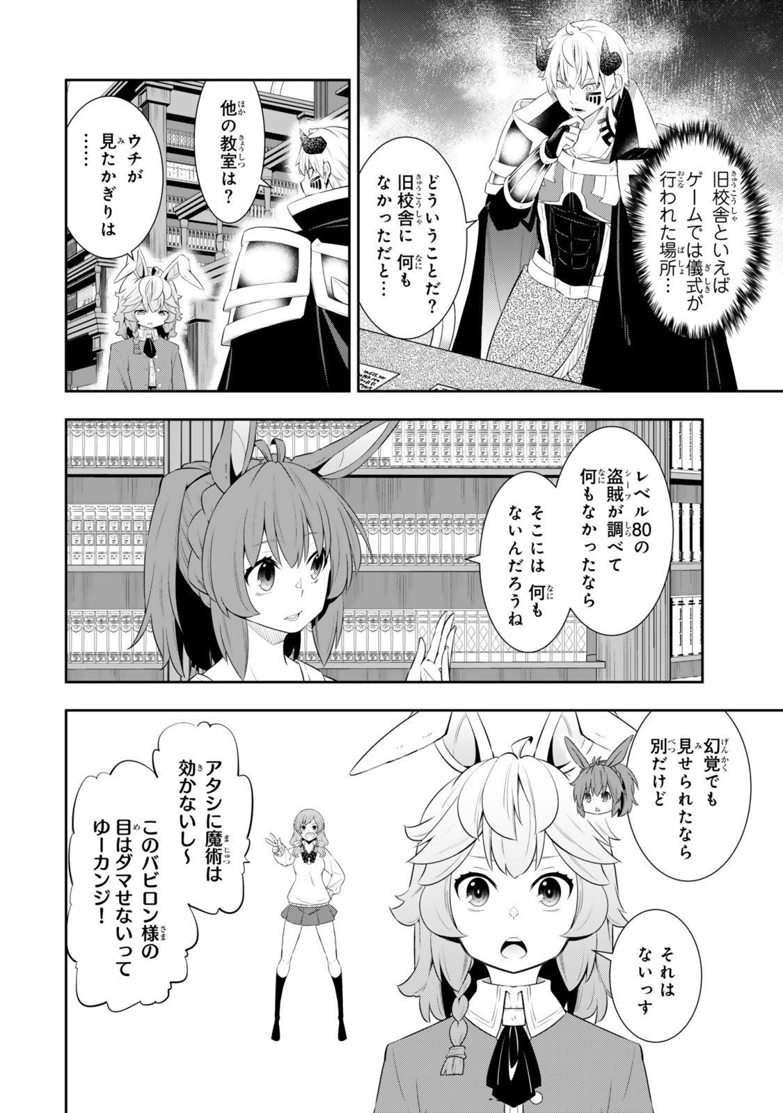 異世界魔王と召喚少女の奴隷魔術 Chap 116.1 - Next Chap 117.1
