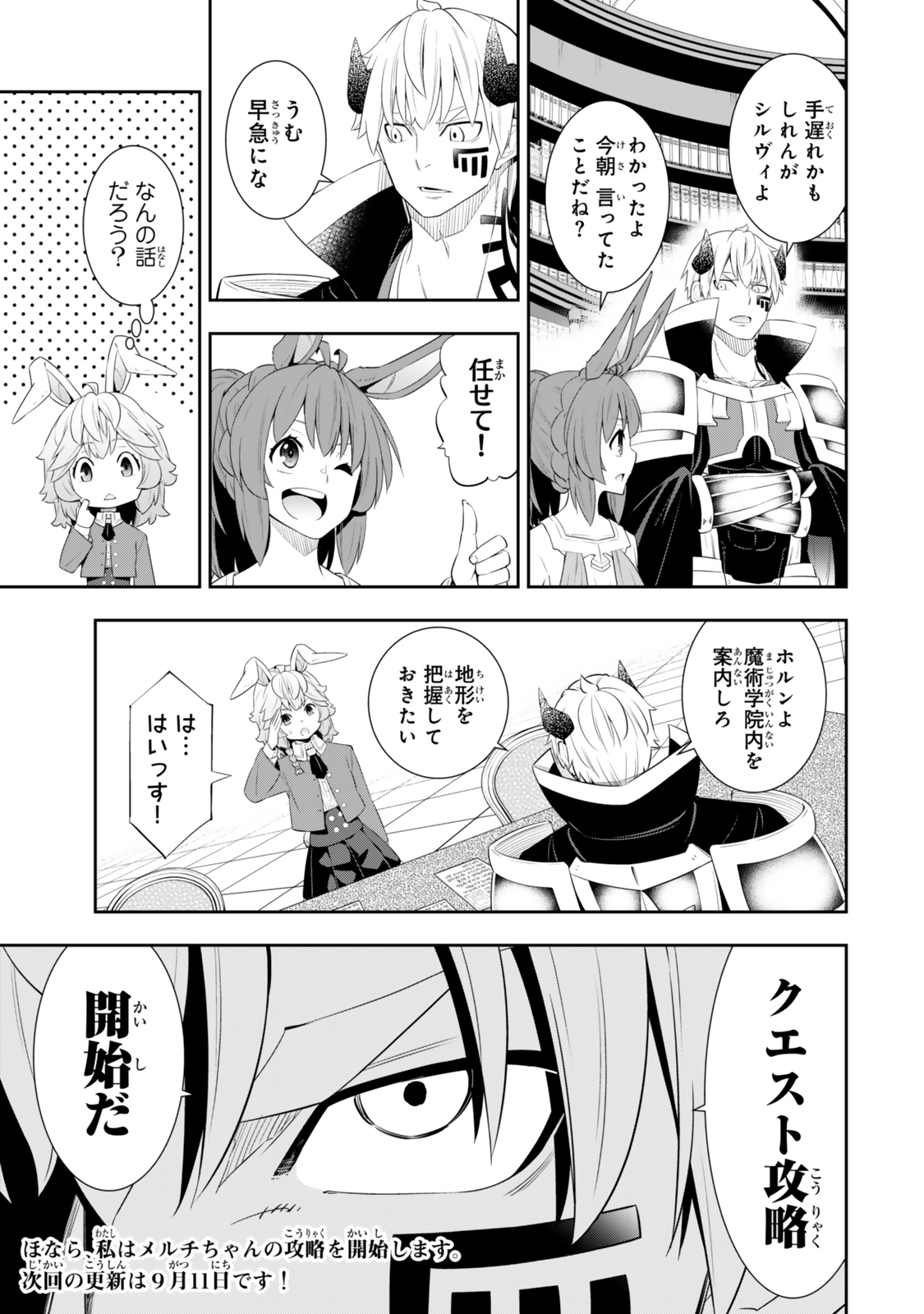 異世界魔王と召喚少女の奴隷魔術 Chap 116.1 - Next Chap 117.1