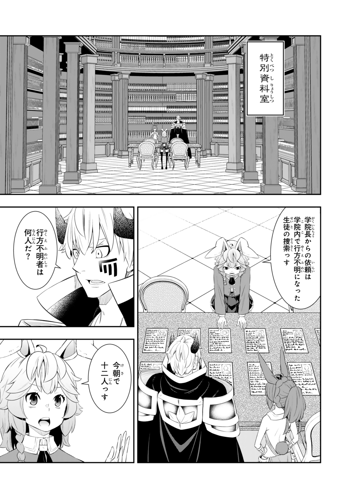 異世界魔王と召喚少女の奴隷魔術 Chap 116.1 - Next Chap 117.1