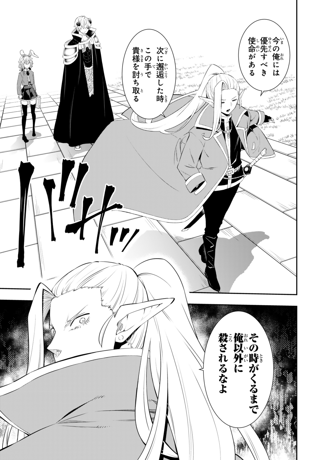 異世界魔王と召喚少女の奴隷魔術 Chap 116.2 - Next Chap 117.2