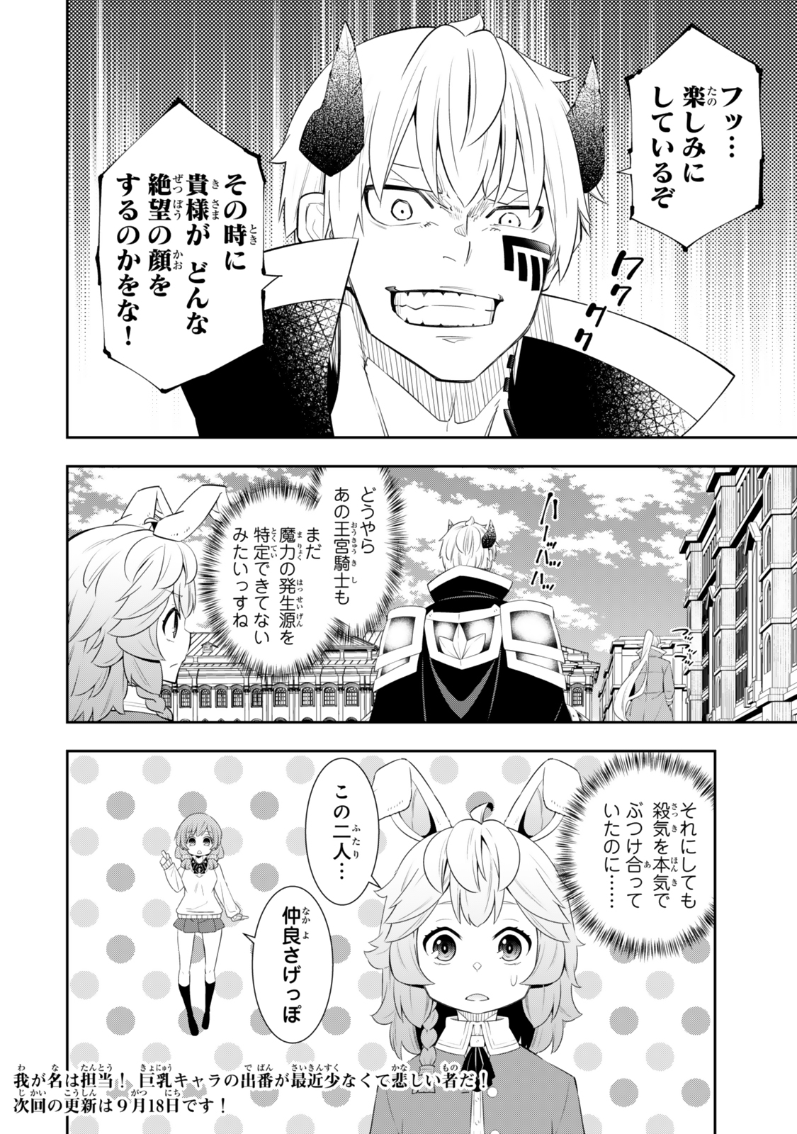 異世界魔王と召喚少女の奴隷魔術 Chap 116.2 - Next Chap 117.2