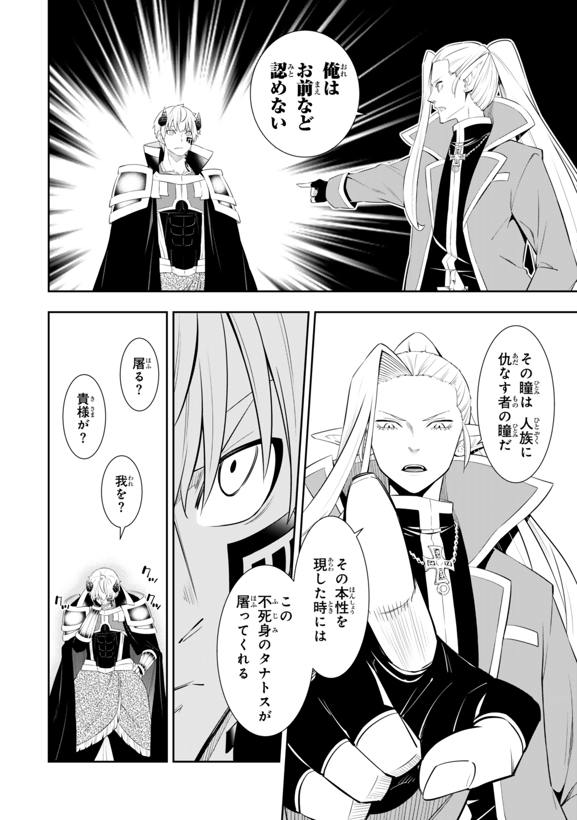 異世界魔王と召喚少女の奴隷魔術 Chap 116.2 - Next Chap 117.2