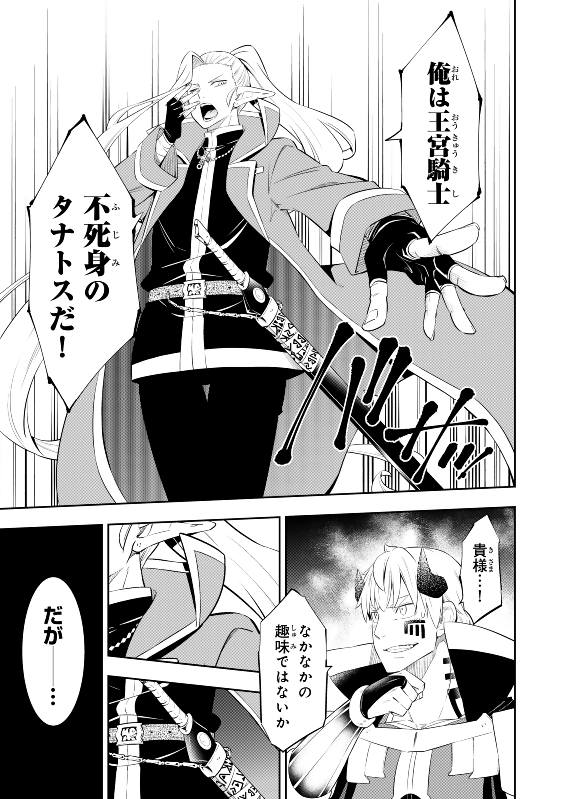 異世界魔王と召喚少女の奴隷魔術 Chap 116.2 - Next Chap 117.2