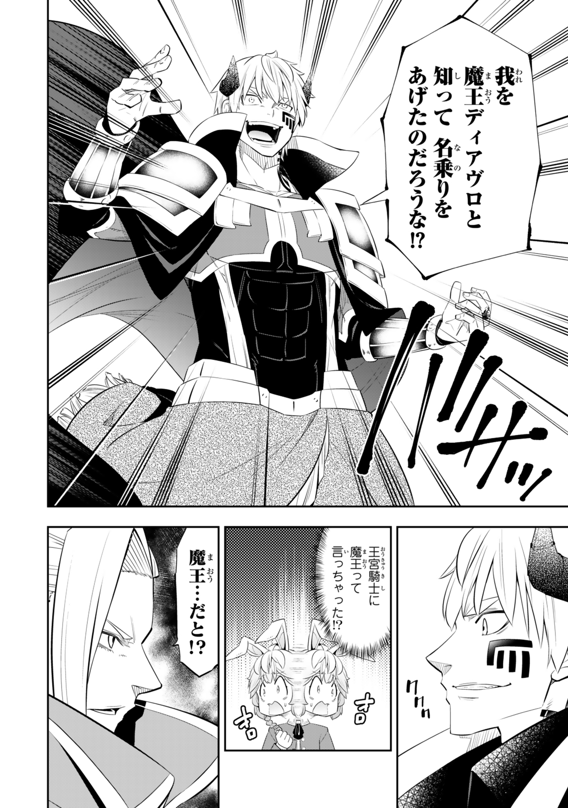 異世界魔王と召喚少女の奴隷魔術 Chap 116.2 - Next Chap 117.2
