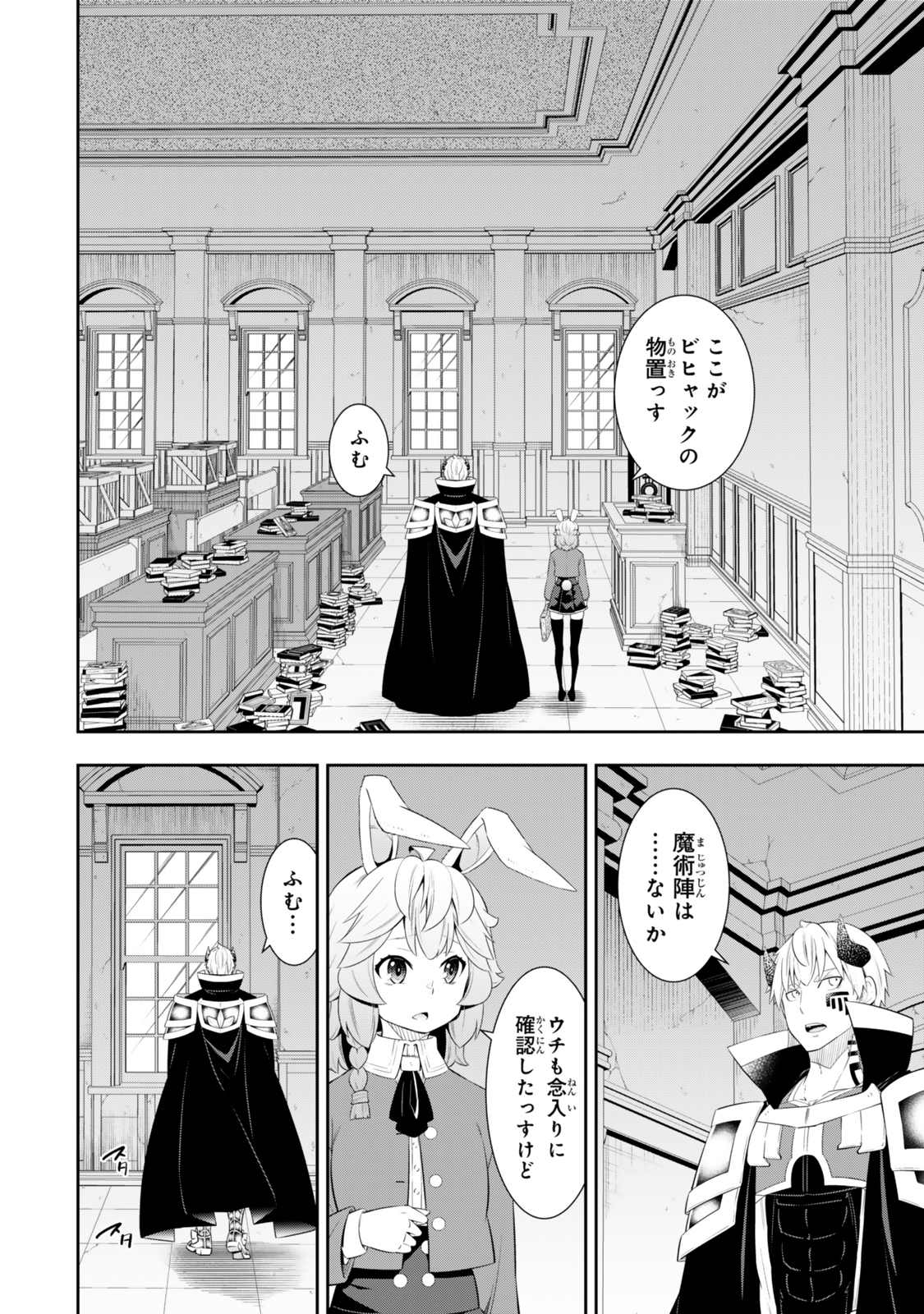 異世界魔王と召喚少女の奴隷魔術 Chap 116.3 - Next Chap 117.3