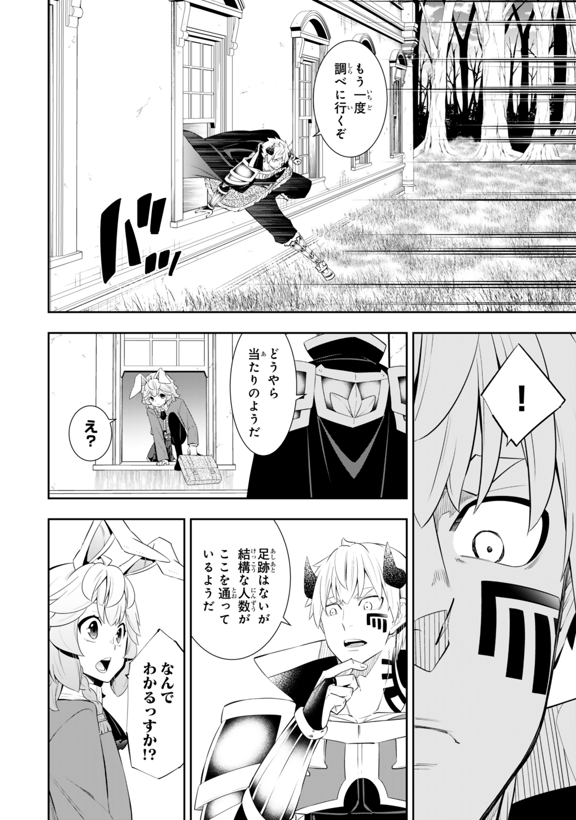 異世界魔王と召喚少女の奴隷魔術 Chap 116.3 - Next Chap 117.3