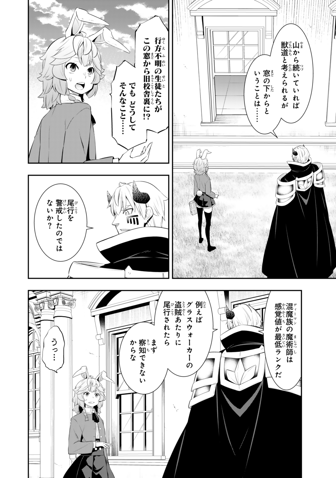 異世界魔王と召喚少女の奴隷魔術 Chap 116.3 - Next Chap 117.3