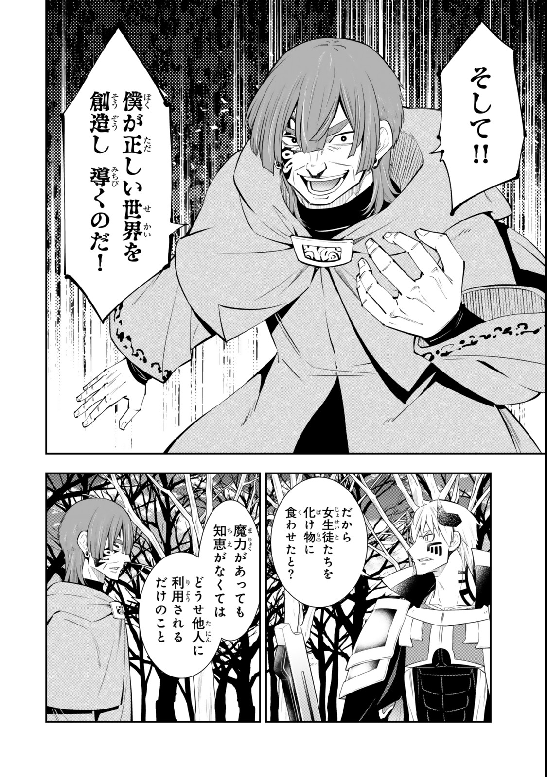 異世界魔王と召喚少女の奴隷魔術 Chap 117.2 - Next Chap 118.2