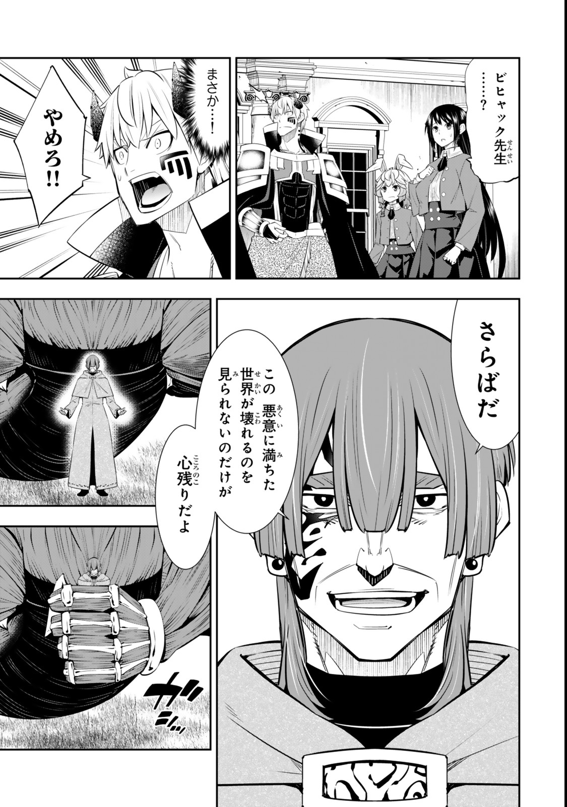 異世界魔王と召喚少女の奴隷魔術 Chap 117.2 - Next Chap 118.2