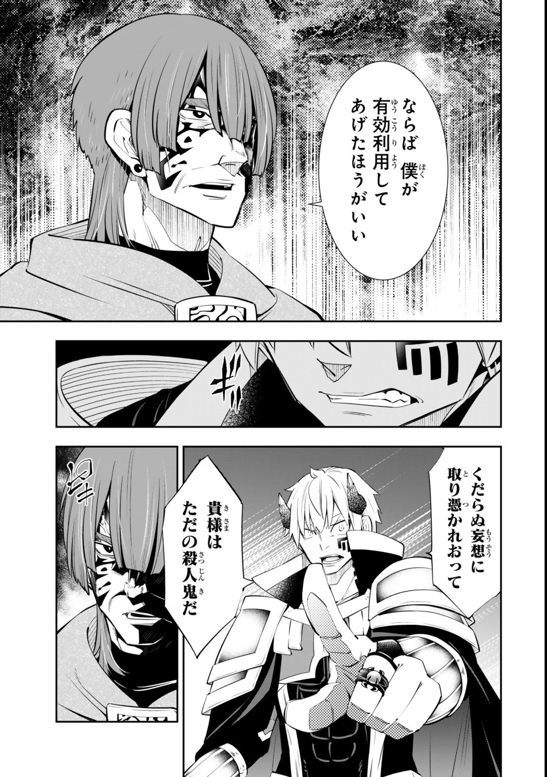 異世界魔王と召喚少女の奴隷魔術 Chap 117.2 - Next Chap 118.2