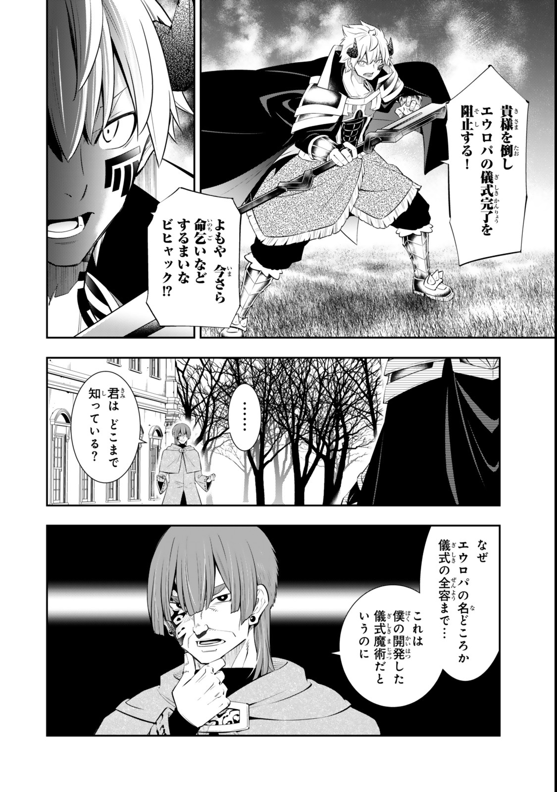 異世界魔王と召喚少女の奴隷魔術 Chap 117.2 - Next Chap 118.2
