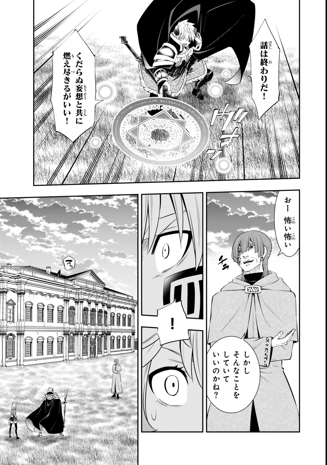 異世界魔王と召喚少女の奴隷魔術 Chap 117.2 - Next Chap 118.2