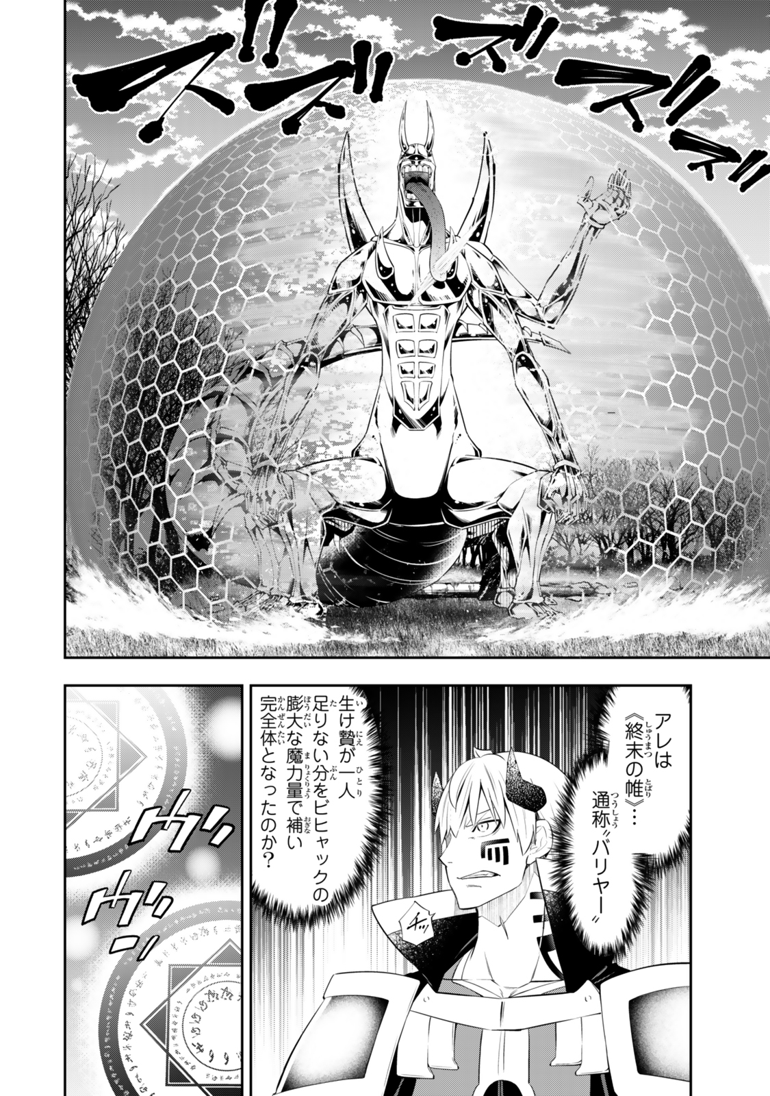 異世界魔王と召喚少女の奴隷魔術 Chap 117.3 - Next Chap 118.3