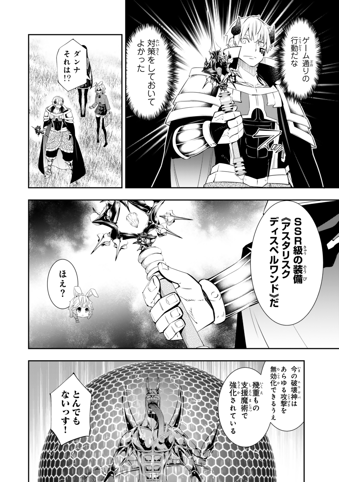 異世界魔王と召喚少女の奴隷魔術 Chap 117.3 - Next Chap 118.3