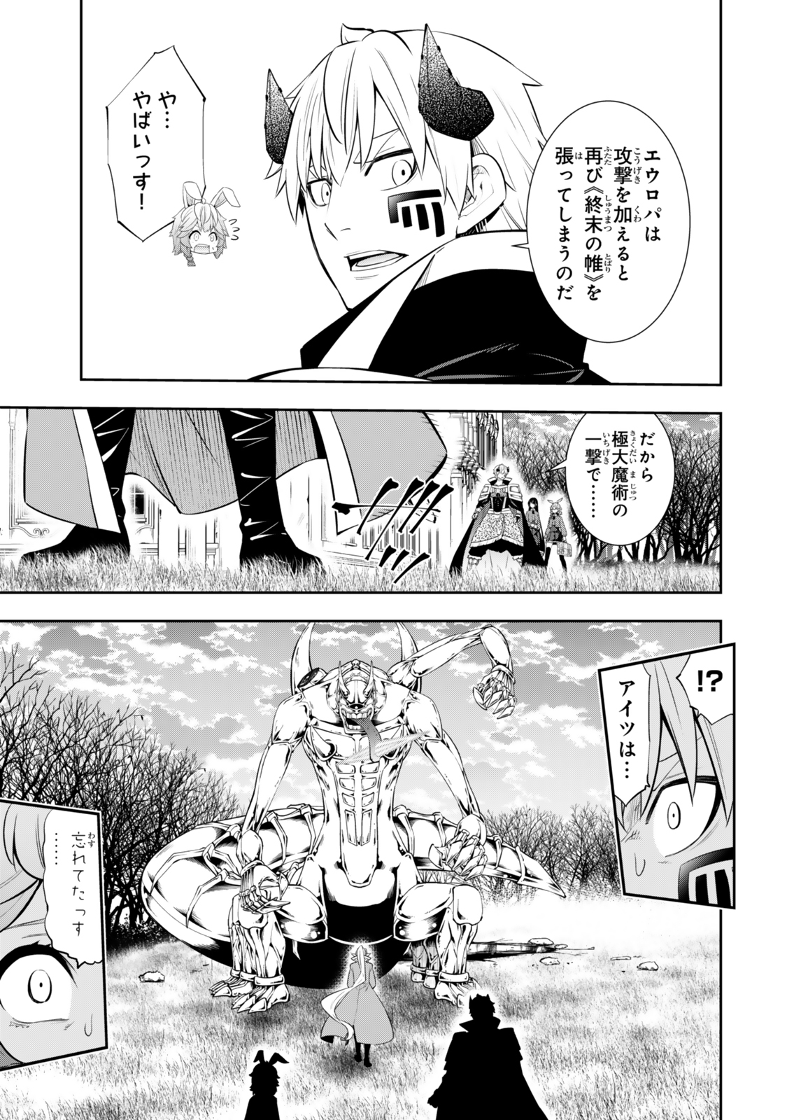 異世界魔王と召喚少女の奴隷魔術 Chap 117.3 - Next Chap 118.3