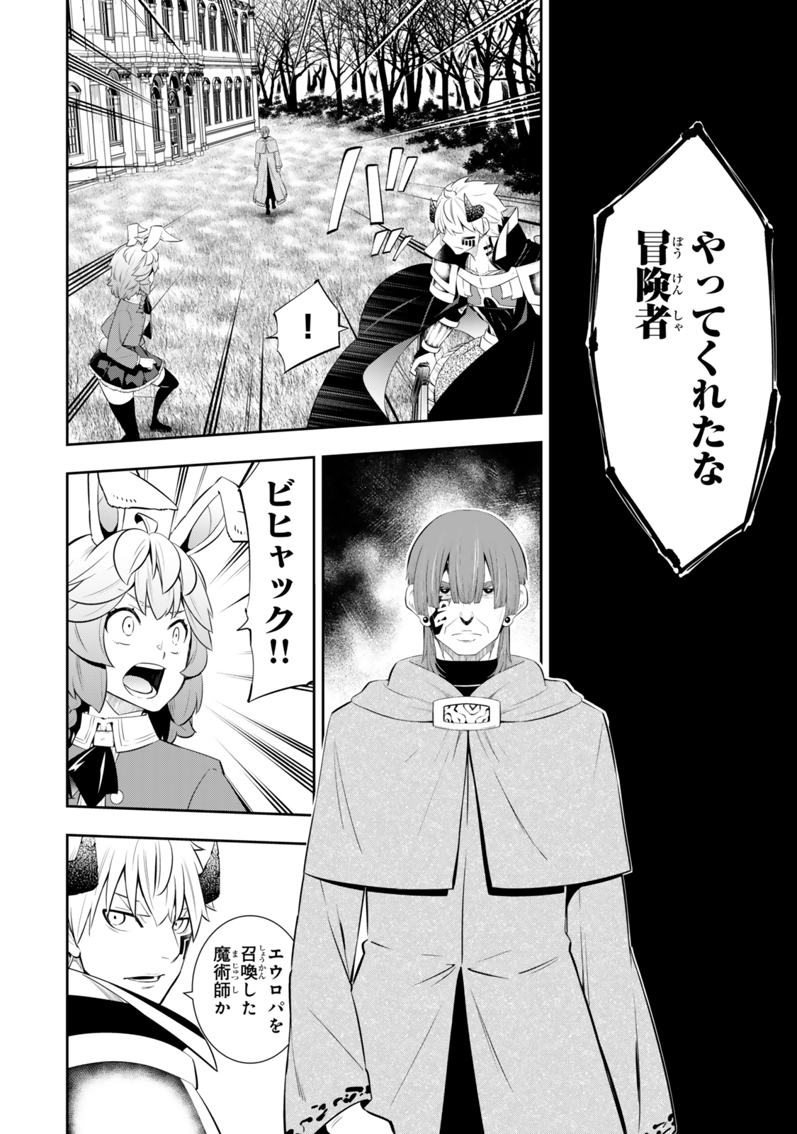 異世界魔王と召喚少女の奴隷魔術 Chap 117 - Next Chap 118