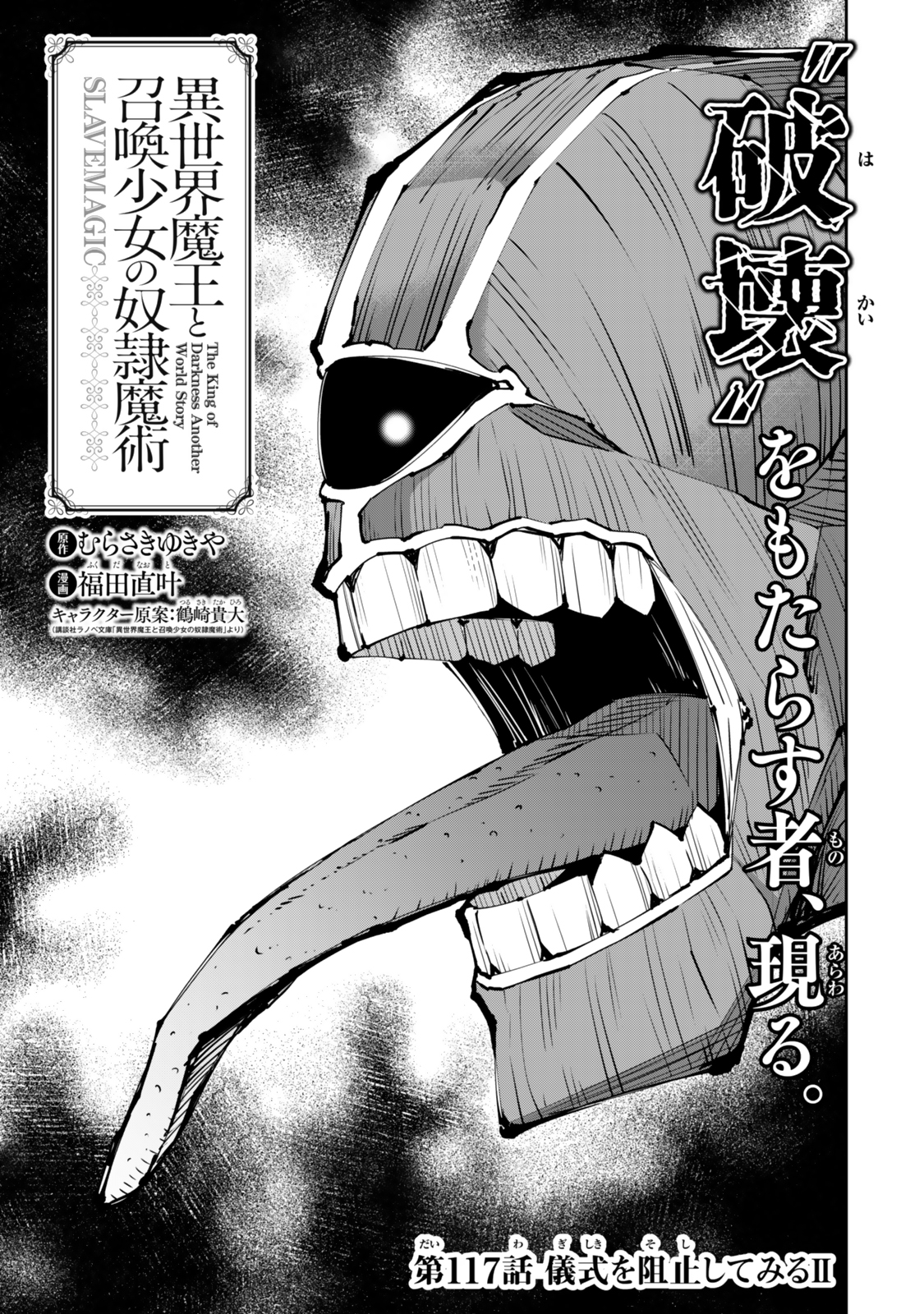 異世界魔王と召喚少女の奴隷魔術 Chap 117 - Next Chap 118