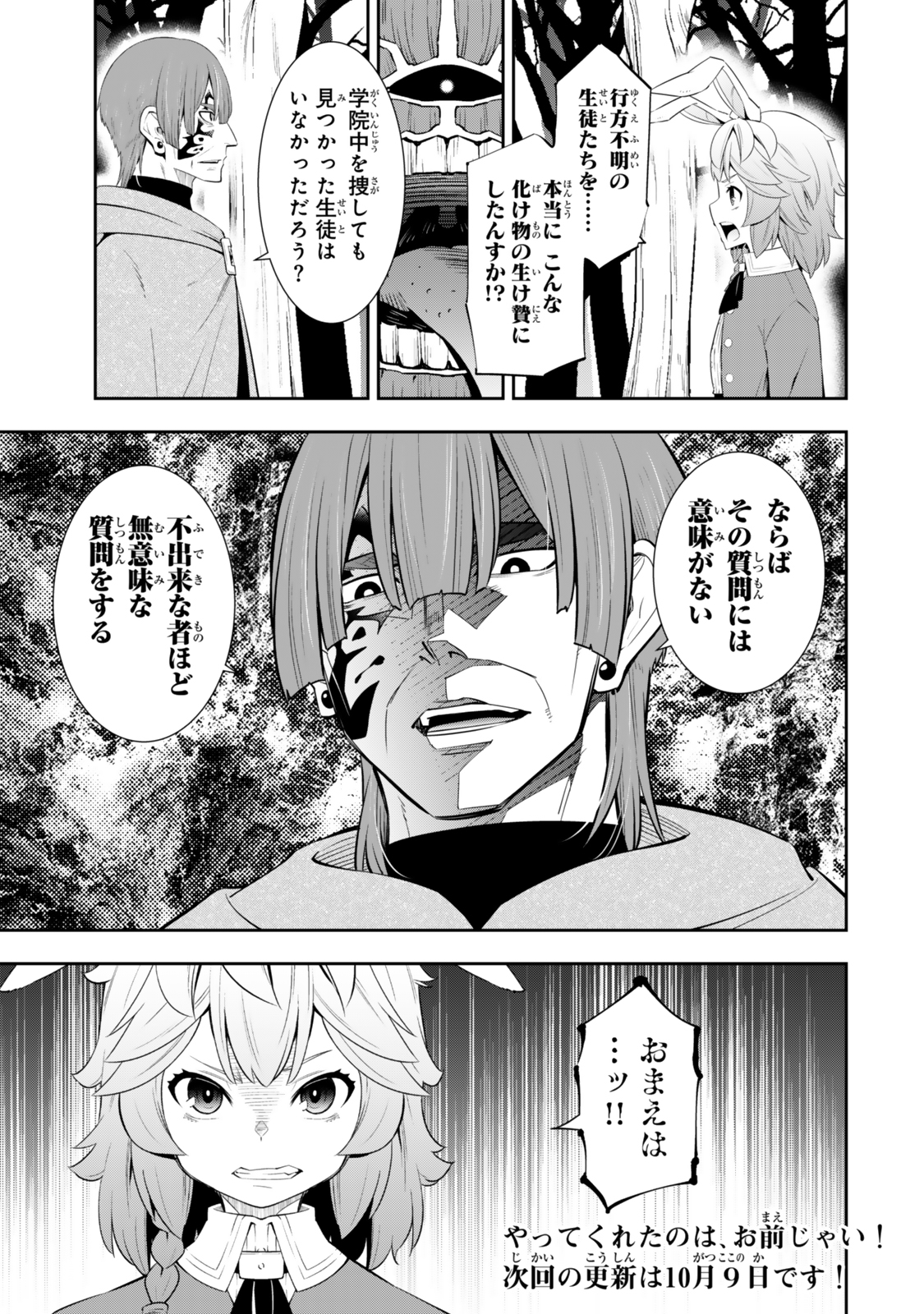 異世界魔王と召喚少女の奴隷魔術 Chap 117 - Next Chap 118