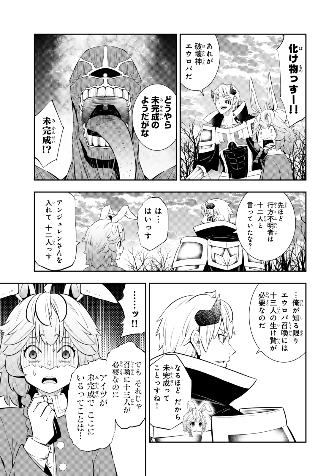 異世界魔王と召喚少女の奴隷魔術 Chap 117 - Next Chap 118
