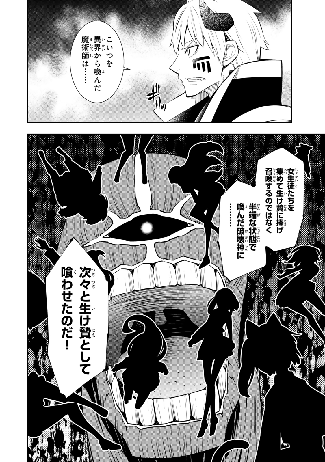 異世界魔王と召喚少女の奴隷魔術 Chap 117 - Next Chap 118