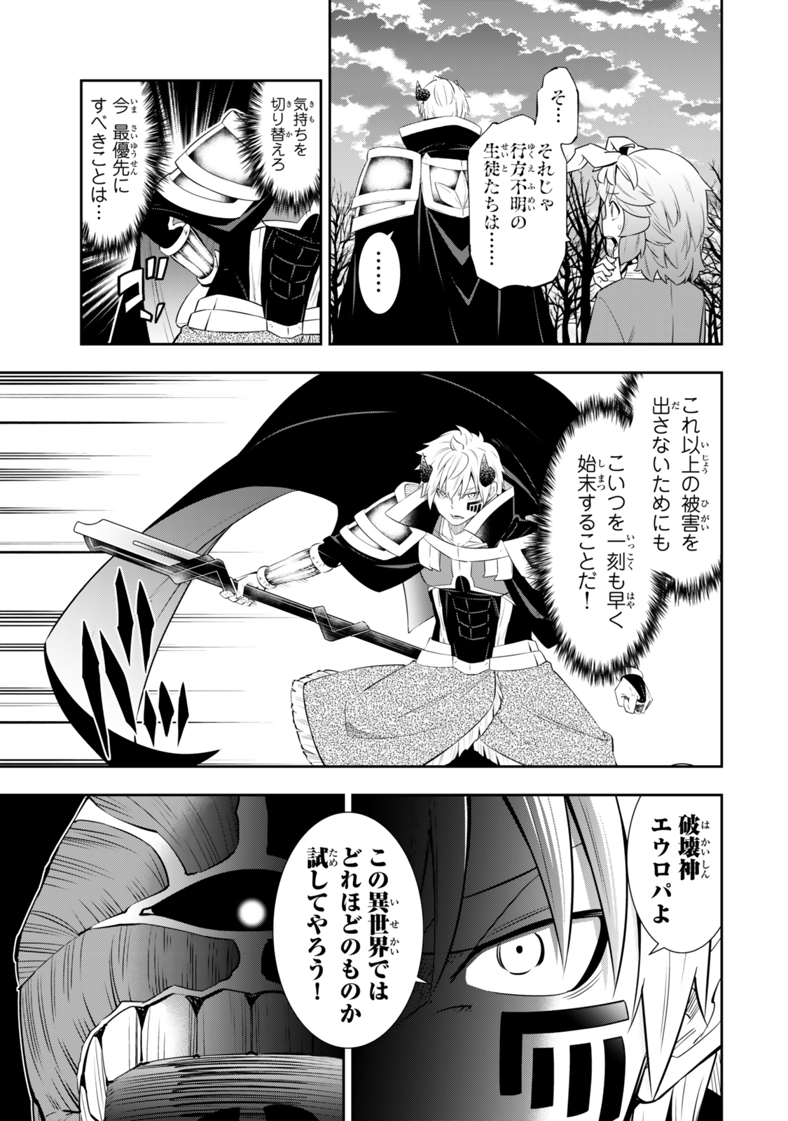 異世界魔王と召喚少女の奴隷魔術 Chap 117 - Next Chap 118