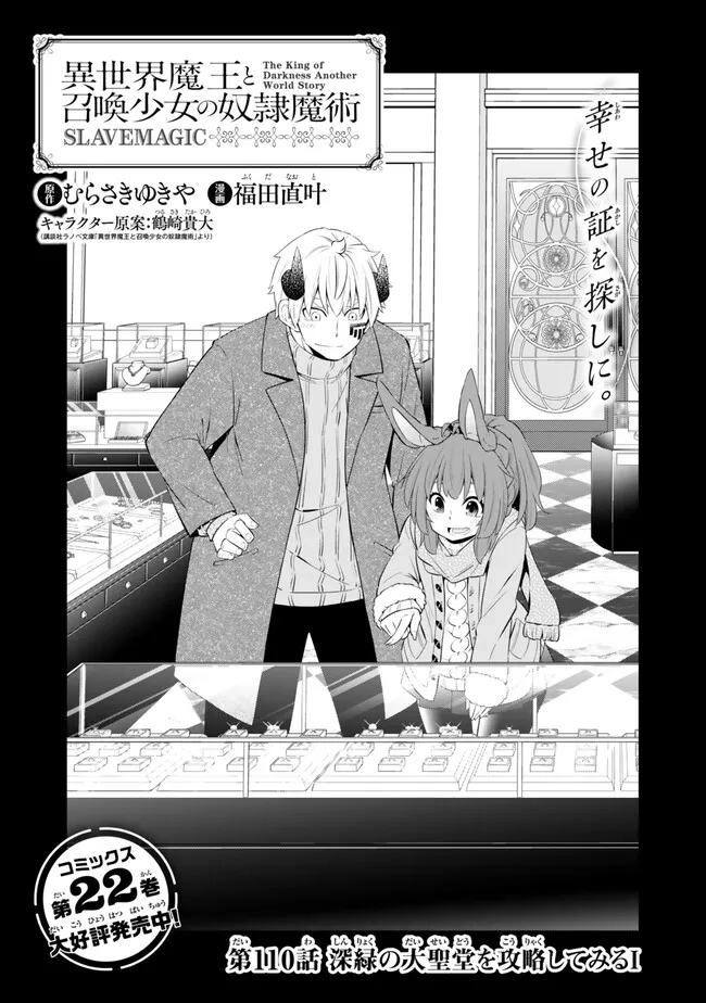 異世界魔王と召喚少女の奴隷魔術 Chap 110.1 - Next Chap 111.1