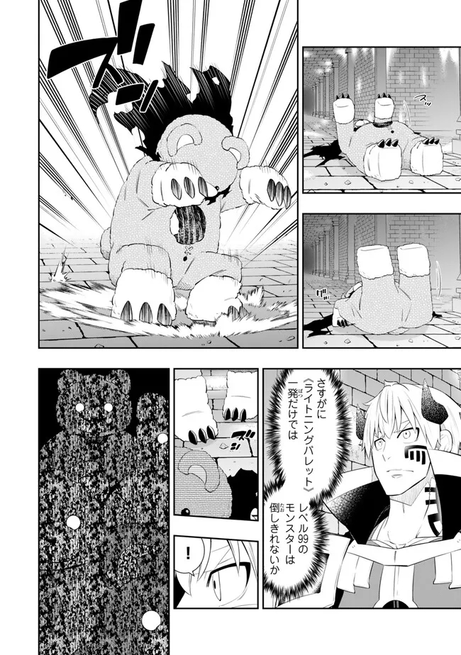 異世界魔王と召喚少女の奴隷魔術 Chap 110.1 - Next Chap 111.1