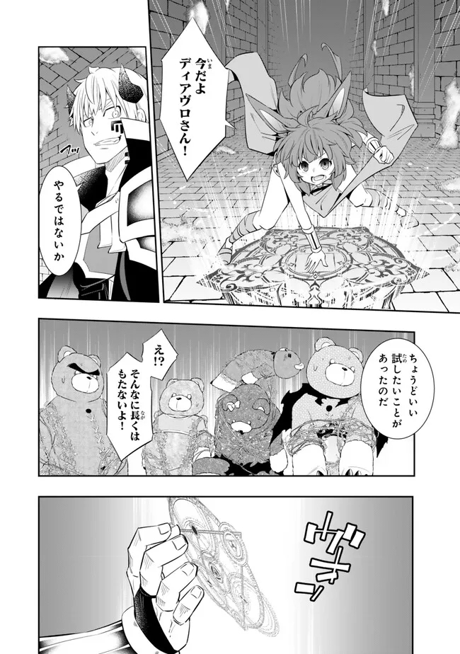 異世界魔王と召喚少女の奴隷魔術 Chap 110.1 - Next Chap 111.1