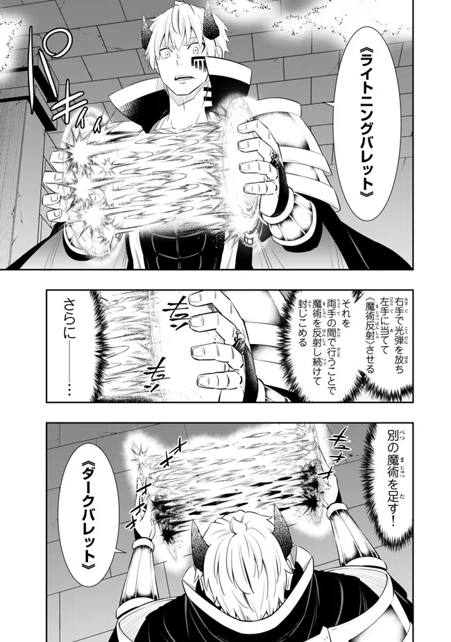 異世界魔王と召喚少女の奴隷魔術 Chap 110.1 - Next Chap 111.1
