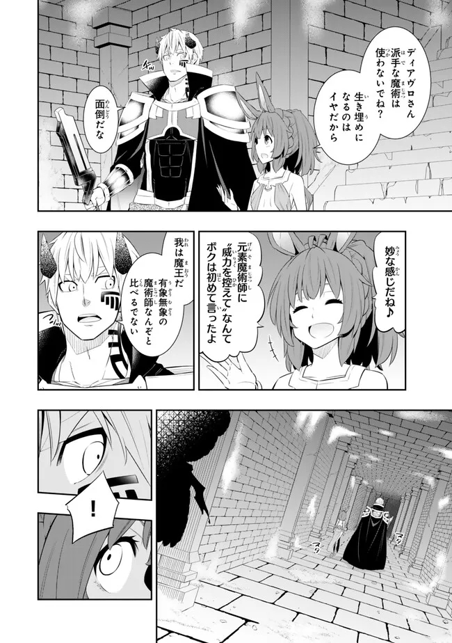 異世界魔王と召喚少女の奴隷魔術 Chap 110.1 - Next Chap 111.1