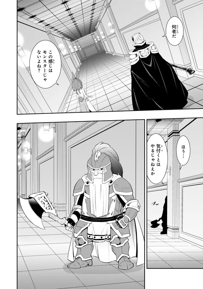 異世界魔王と召喚少女の奴隷魔術 Chap 110.2 - Next Chap 111.2