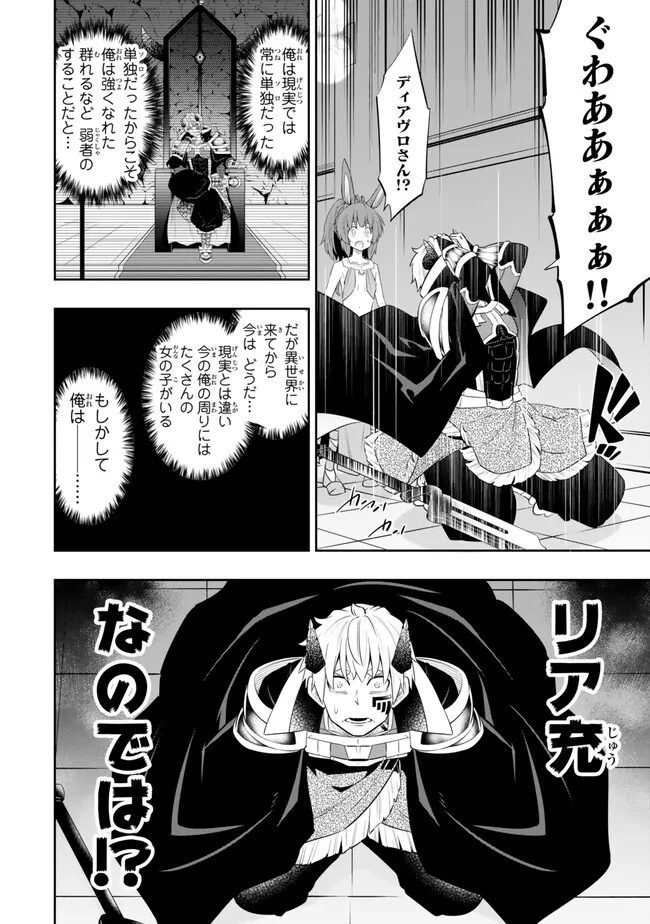 異世界魔王と召喚少女の奴隷魔術 Chap 110.2 - Next Chap 111.2