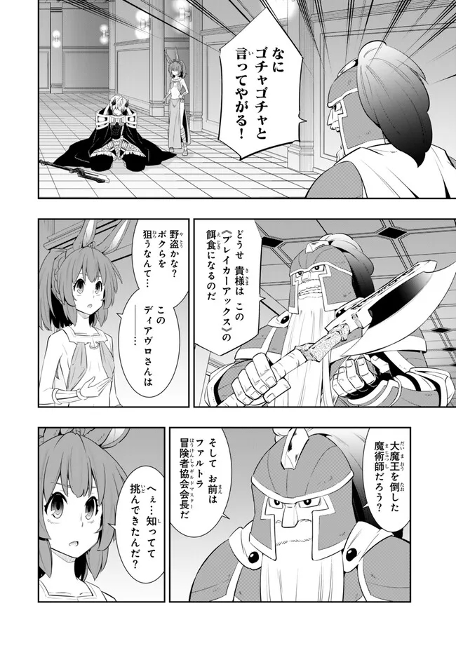 異世界魔王と召喚少女の奴隷魔術 Chap 110.3 - Next Chap 111.3