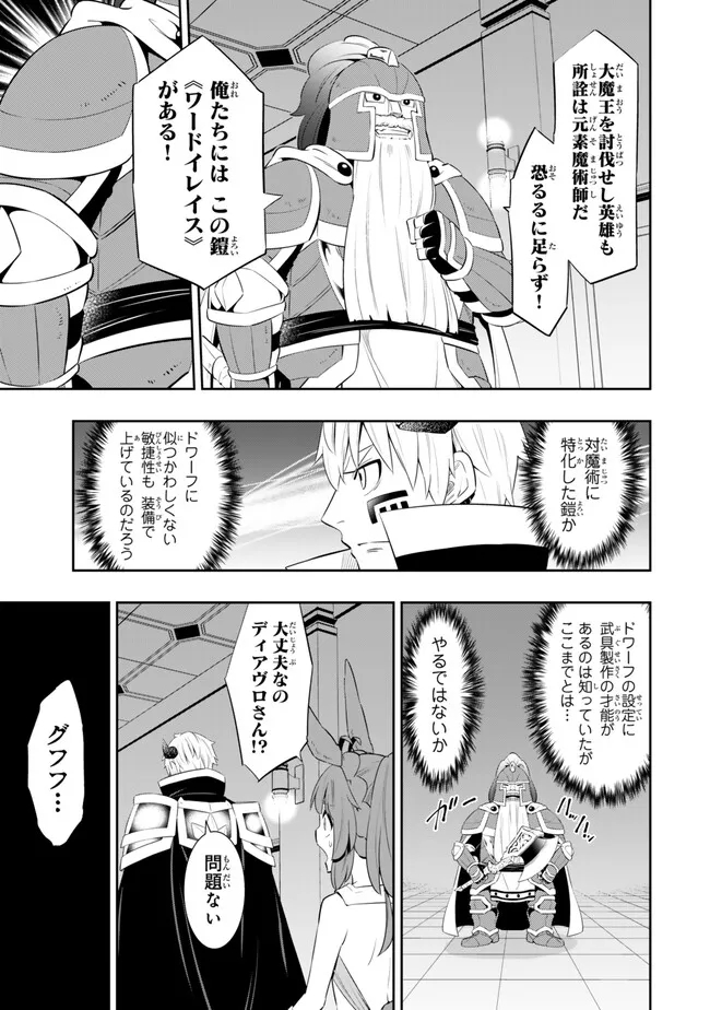 異世界魔王と召喚少女の奴隷魔術 Chap 110.3 - Next Chap 111.3